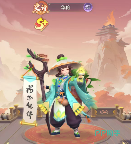 SP华佗角色立绘