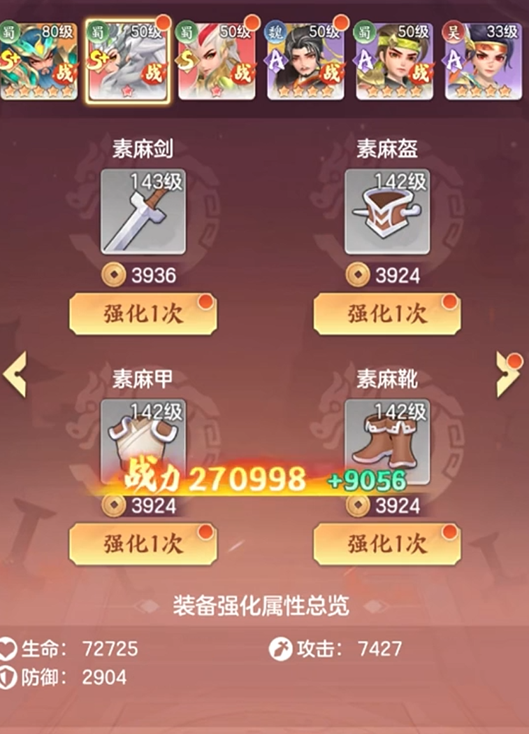 三国大冒险竞技场界面示意图