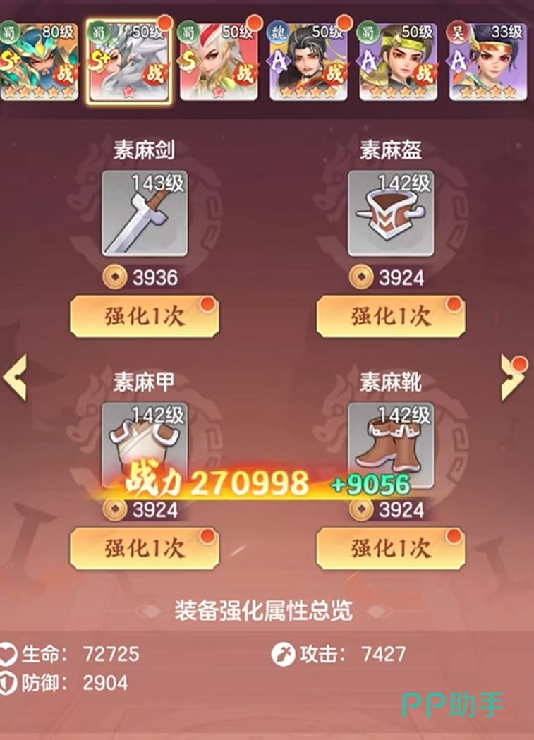 三国大冒险竞技场界面示意图