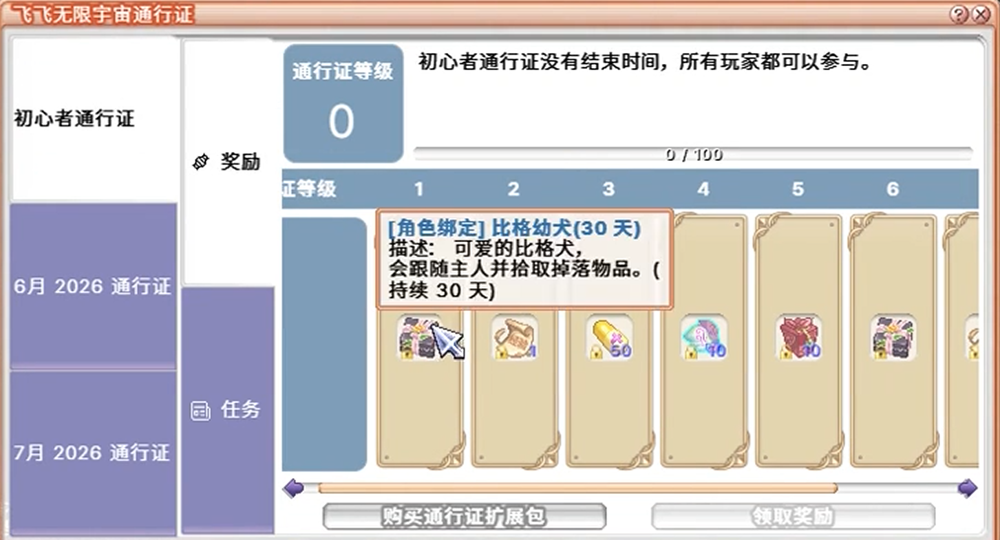 飞飞无限宇宙宠物拾取服务界面