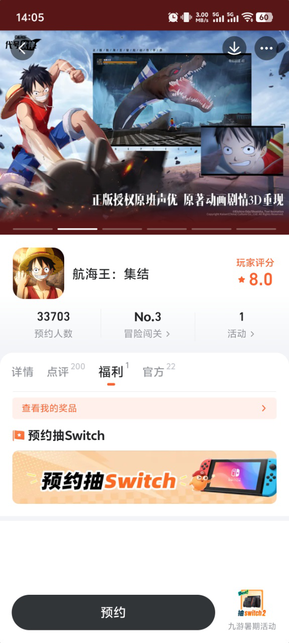 九游平台航海王集结专属活动界面