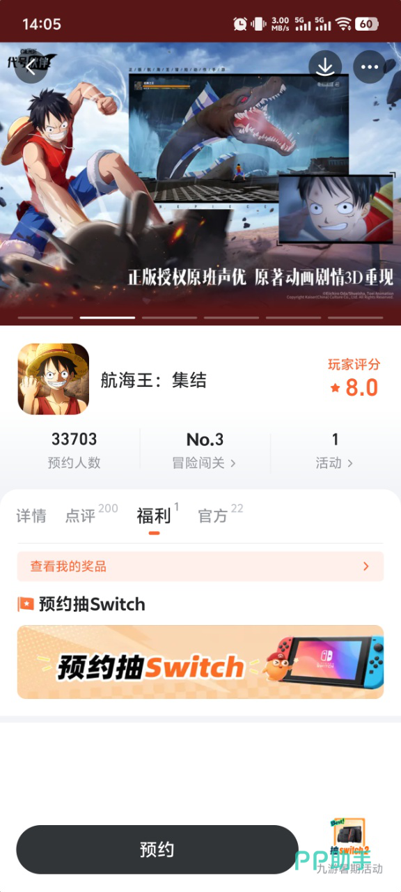 九游平台航海王集结专属活动界面