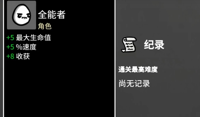 土豆兄弟初始角色选择界面