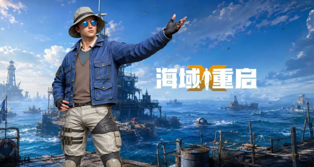 海域重启最新礼包码汇总分享