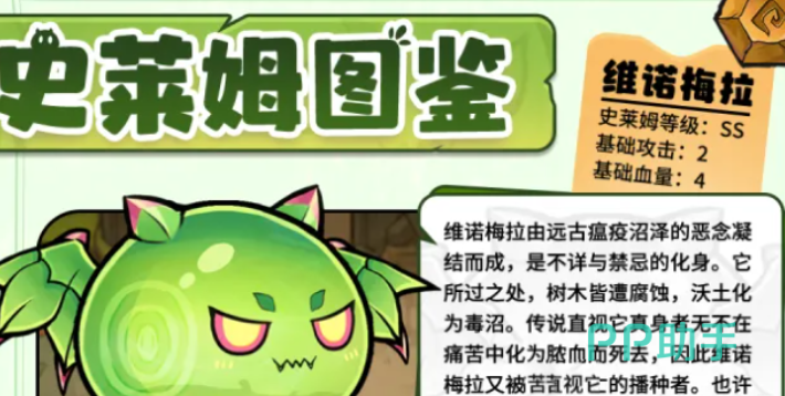 史莱姆城堡中期草系流阵容示意图