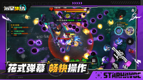 远星集结多人联机界面