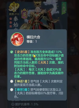 横扫六合技能界面