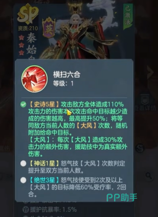 横扫六合技能界面