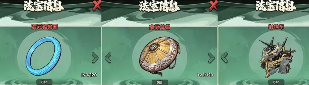 橙色法宝羁绊效果说明图