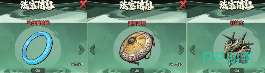 橙色法宝羁绊效果说明图