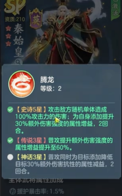 秦始皇怒气技能横扫六合·助技能图