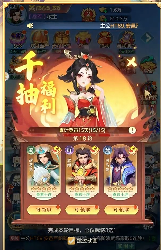 三国大冒险武将升星操作界面