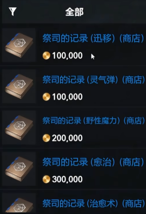 魔珠技能树学习顺序详解图