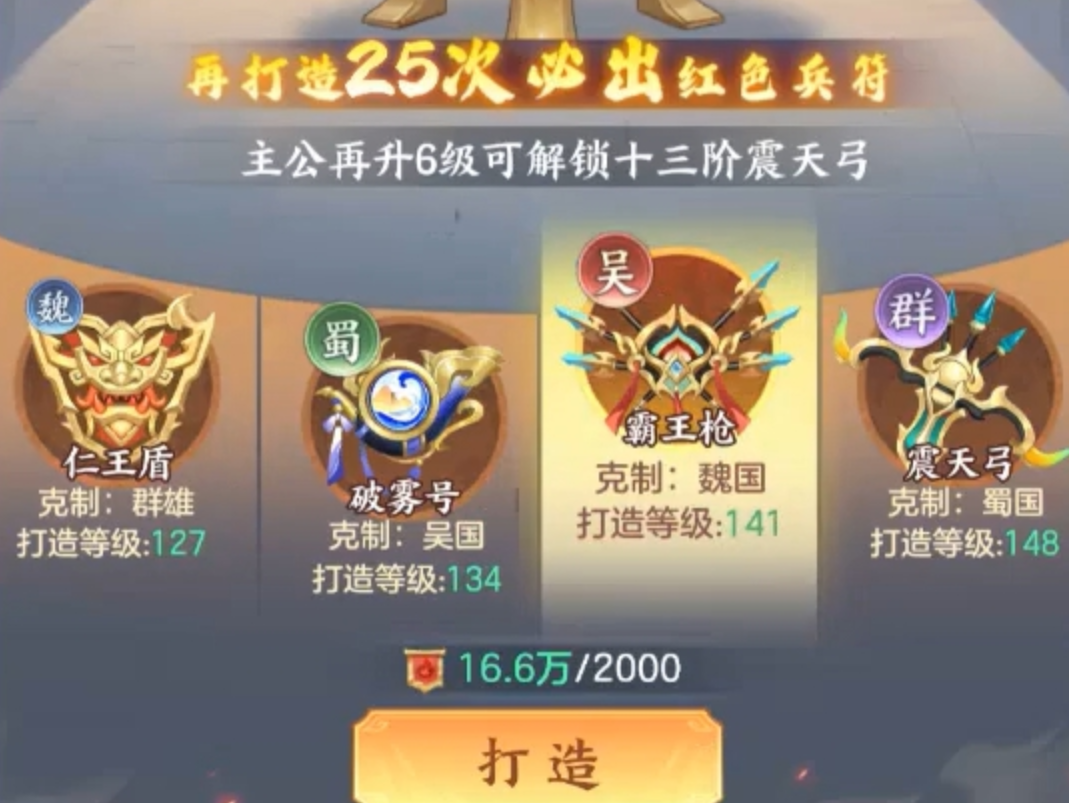 三国大冒险兵符品阶升级说明图