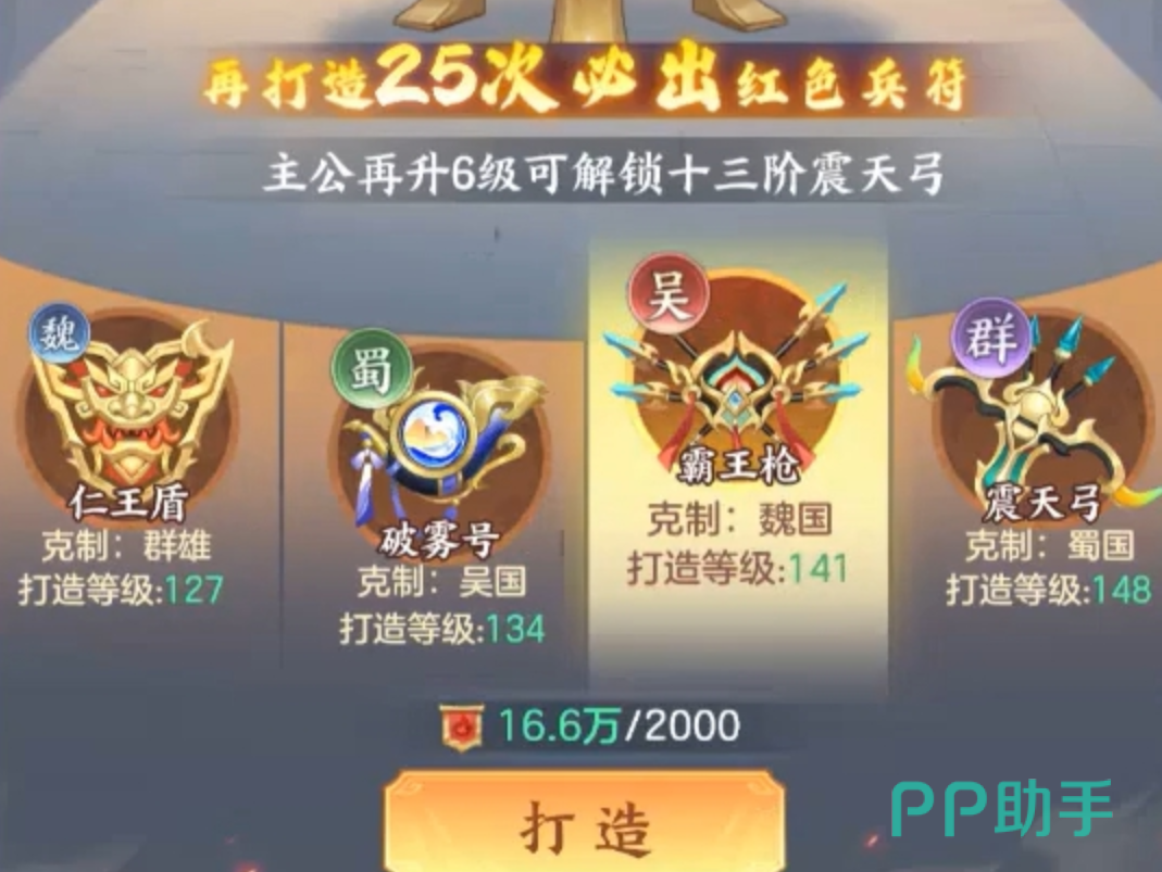 三国大冒险兵符品阶升级说明图