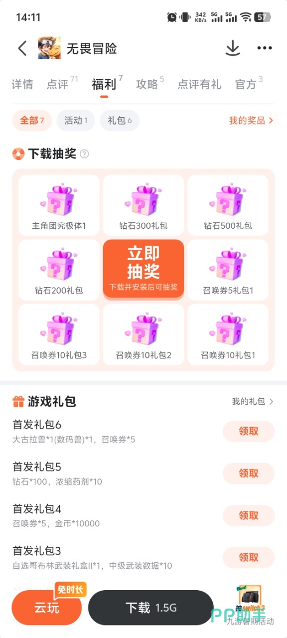 数码兽角色图鉴界面