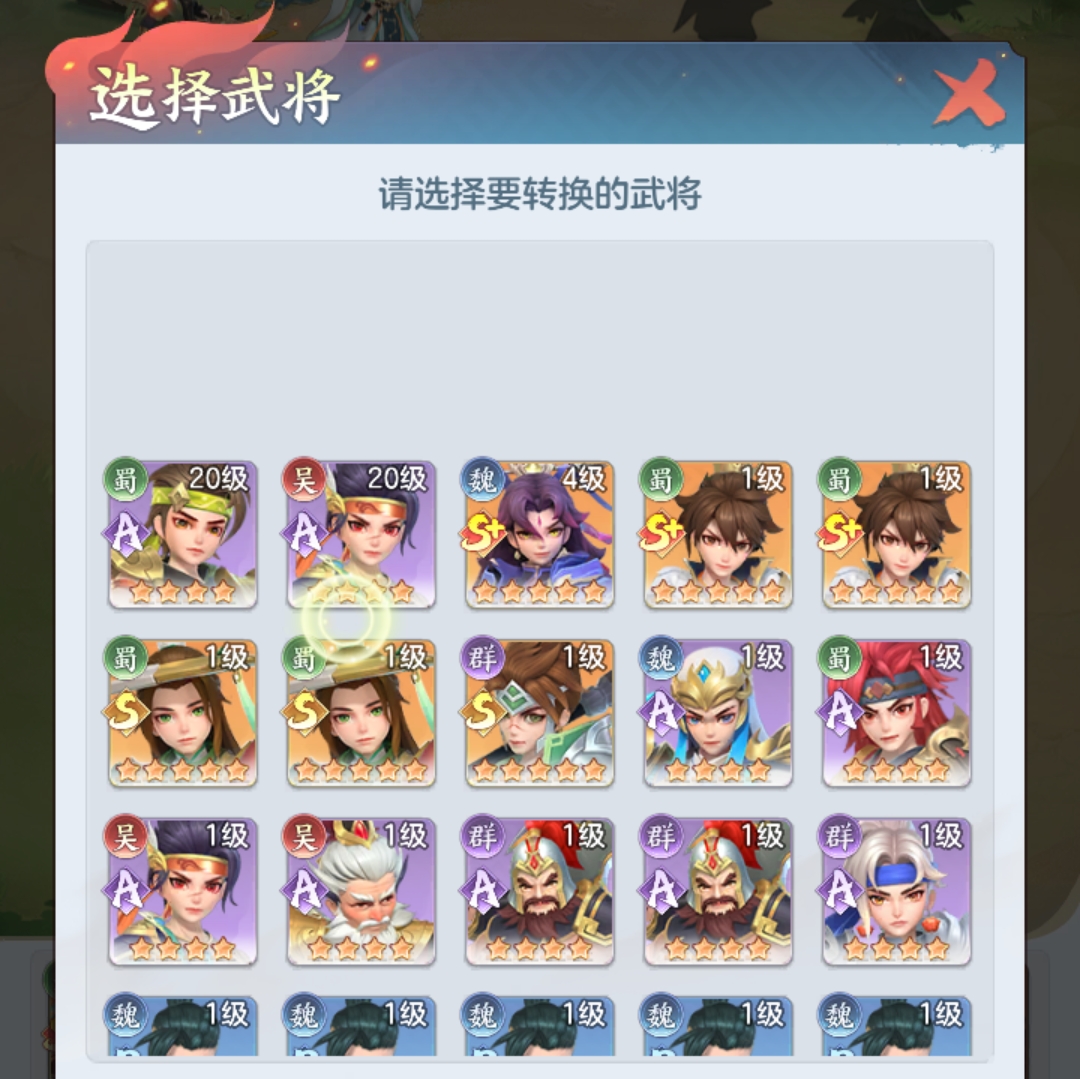 三国大冒险布阵界面无损换将入口示意