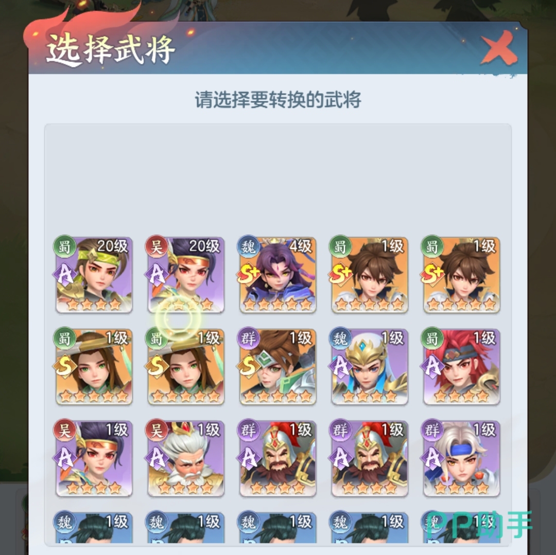 三国大冒险布阵界面无损换将入口示意
