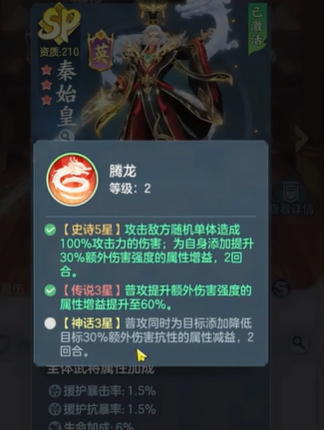 腾龙技能效果示意图