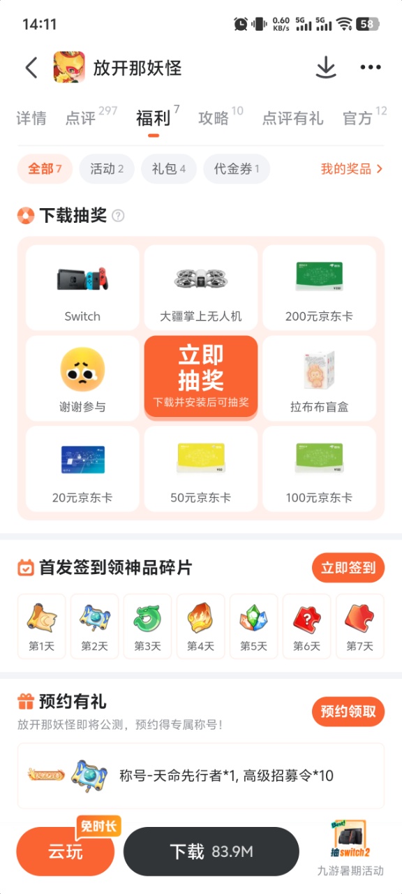 放开那妖怪角色收集界面