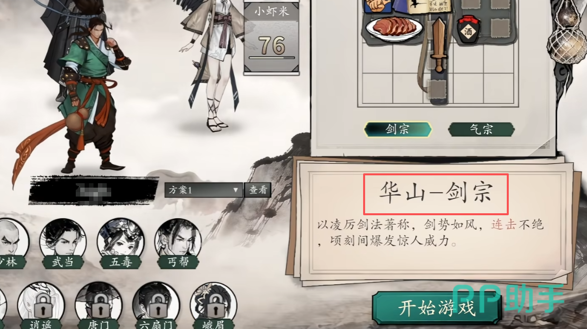背包闯江湖金色奖杯挑战场景示意图
