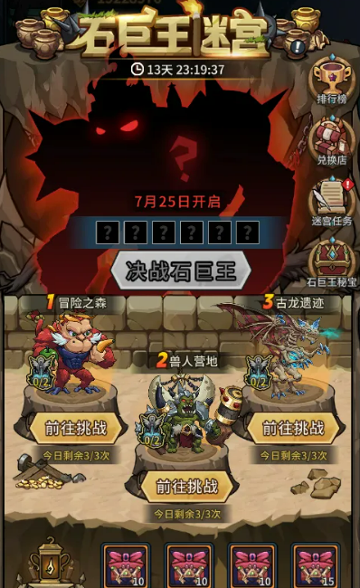 提灯与地下城石巨王迷宫与巨人山谷副本界面