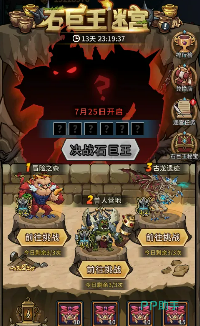 提灯与地下城石巨王迷宫与巨人山谷副本界面