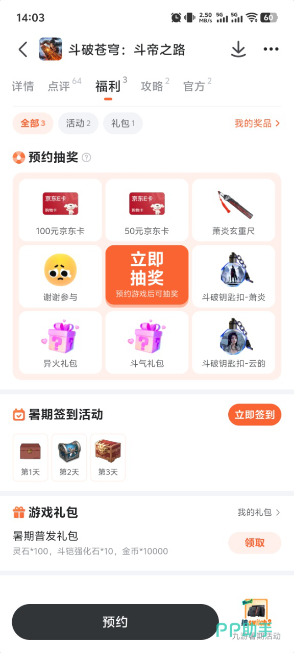 九游平台斗破苍穹斗帝之路福利界面截图