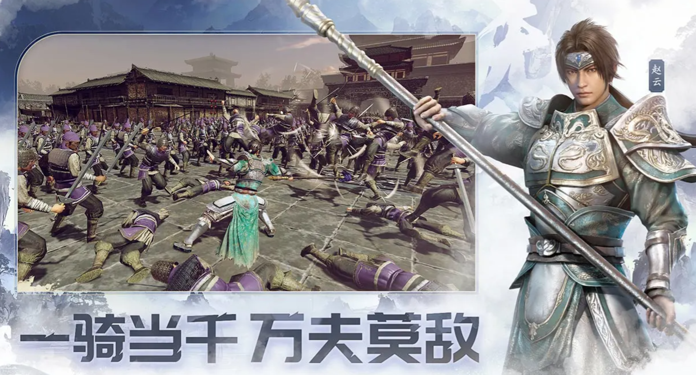 真三国无双天下无双技释放效果展示图