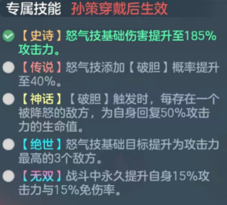 霸王长枪传说品质破胆效果
