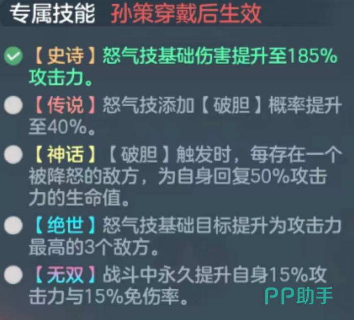 霸王长枪传说品质破胆效果