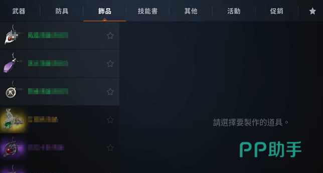 天堂2盟约祝福神女交互界面