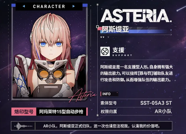 少女前线2追放阿斯缇亚角色立绘