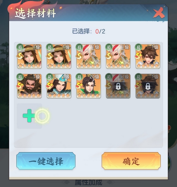 三国大冒险升星特性效果对比图