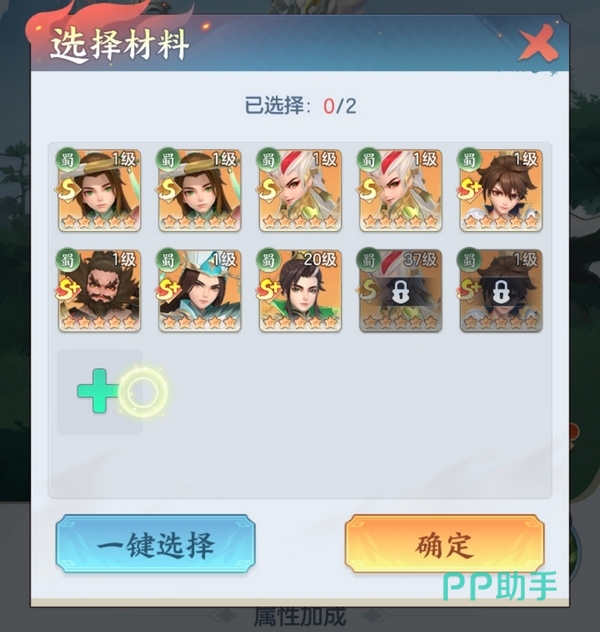 三国大冒险升星特性效果对比图