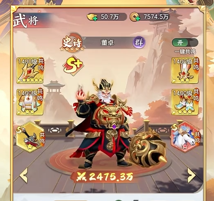 三国大冒险升星界面示意图