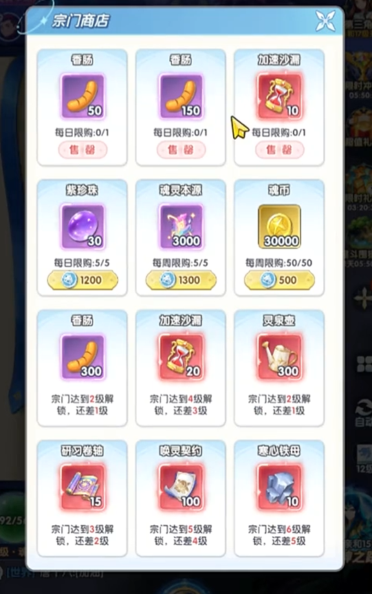斗罗大陆传承宗门商店沙漏兑换列表