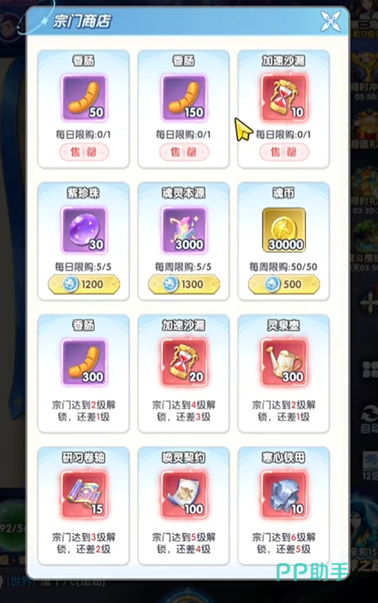 斗罗大陆传承宗门商店沙漏兑换列表
