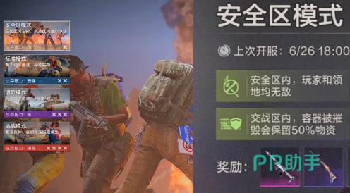 失控进化安全区模式地图示意图