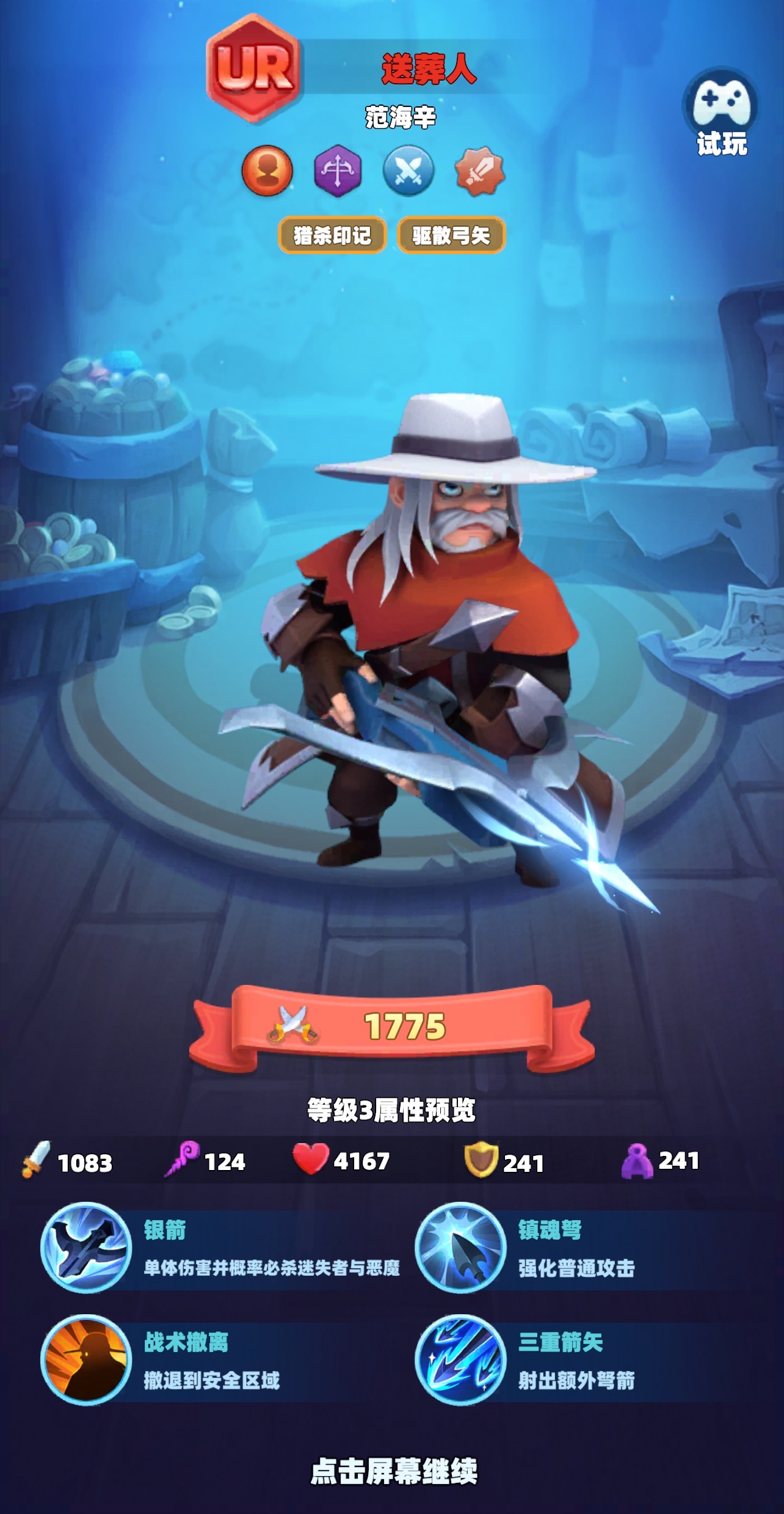 送葬人技能特效图