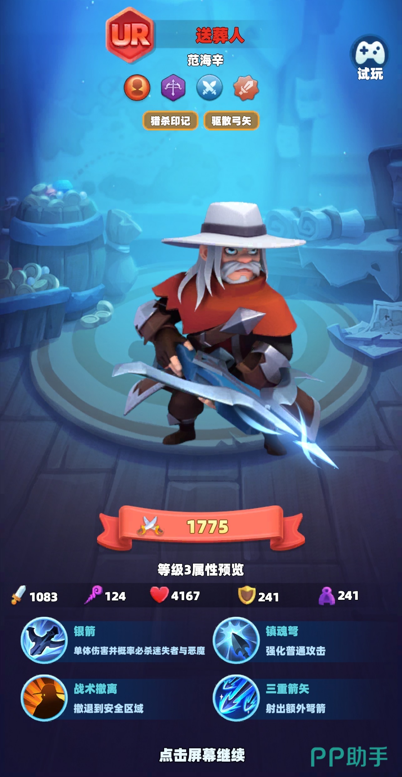 送葬人技能特效图
