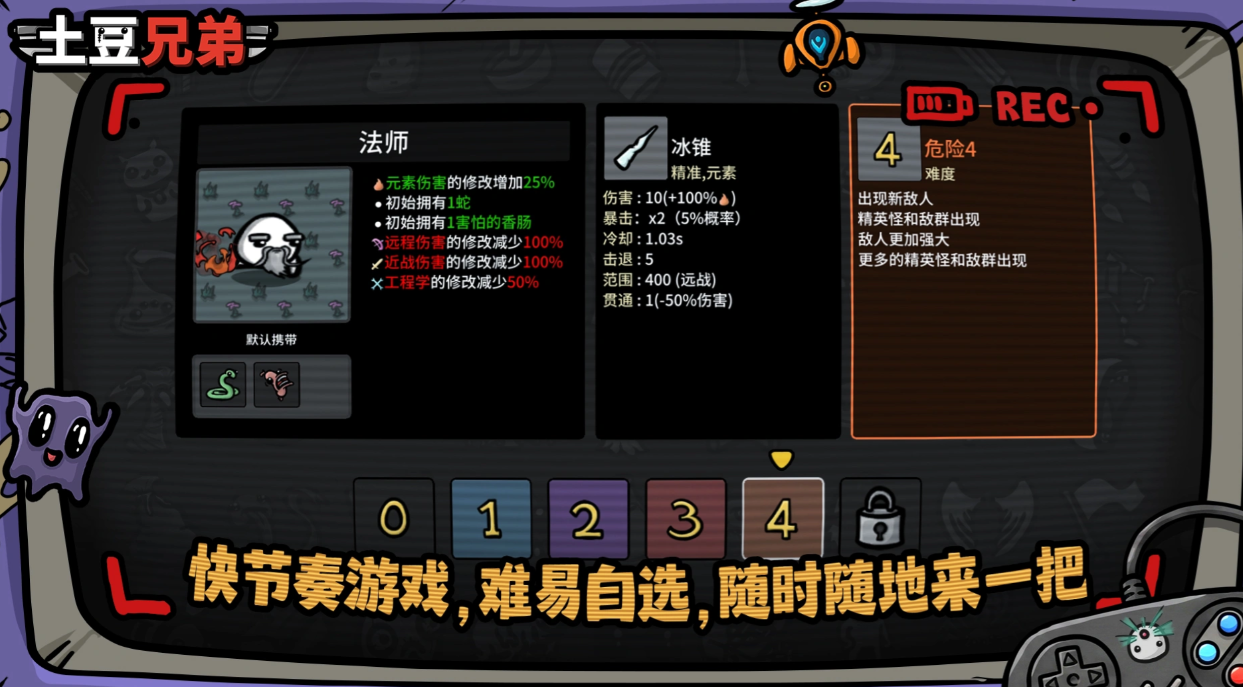 土豆兄弟关卡间商店界面截图