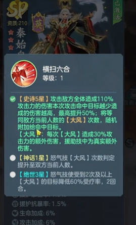 秦始皇传说2星被动效果图