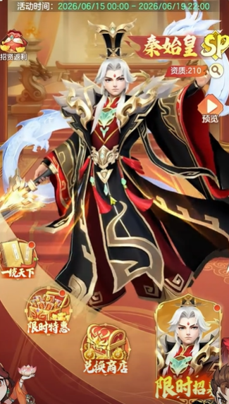 秦始皇全体属性加成效果图