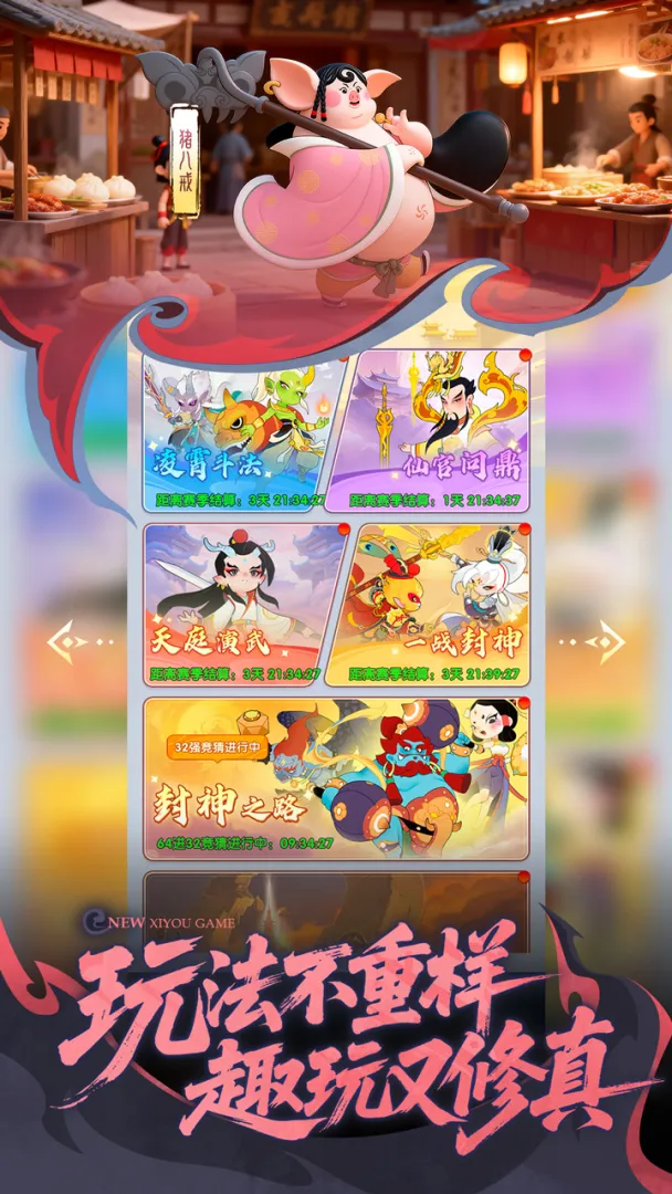 放开那妖怪羁绊系统示意图