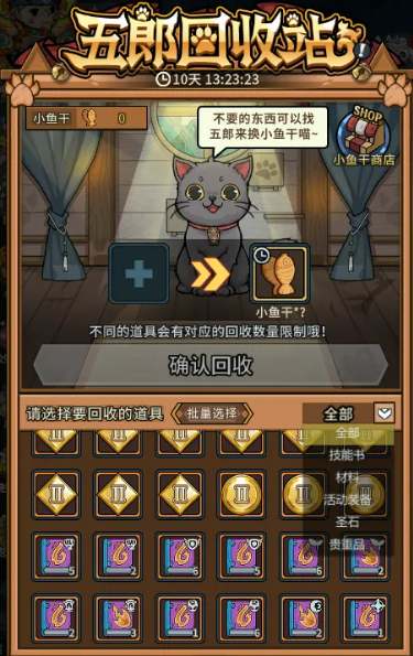 提灯与地下城五郎回收站界面