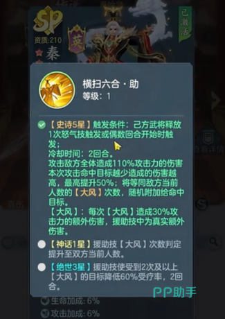 横扫六合·助援助技能展示