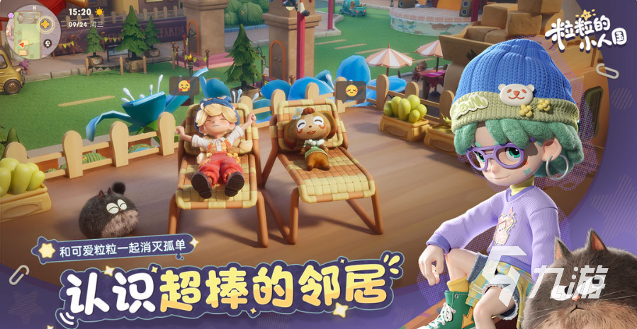 《粒粒的小人国》角色好感度提升全攻略:快速增加亲密度的方法