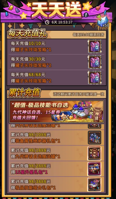 提灯与地下城充值返利活动界面