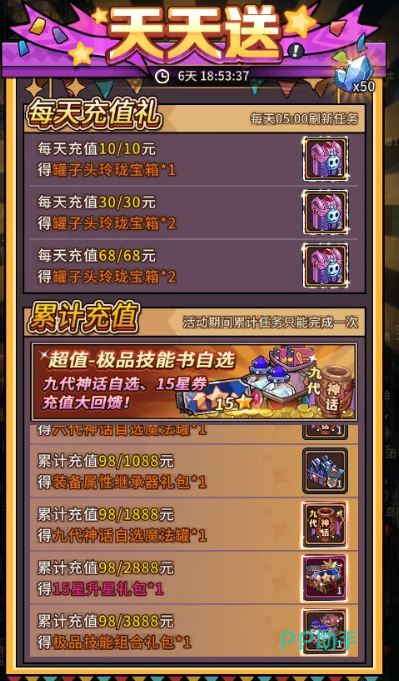 提灯与地下城充值返利活动界面